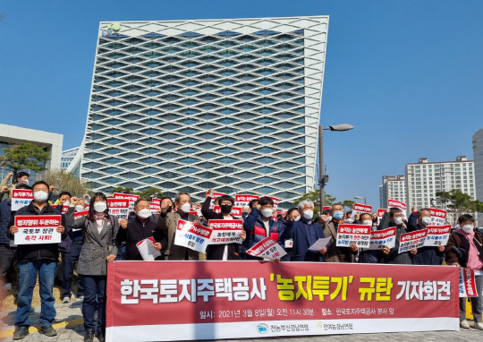 LH 직원 '농지투기' 규탄한다        (진주=연합뉴스) 지성호 기자 = 전국농민회총연맹 부산경남연맹 소속 농민들이 8일 직원들의 땅 투기 의혹과 관련 경남 진주시 충무공동 한국토지주택공사(LH) 본사 정문 앞에서 '농지투기' 규탄 기자회견을 열고 있다. 2021.3.8 shchi@yna.co.kr(끝)